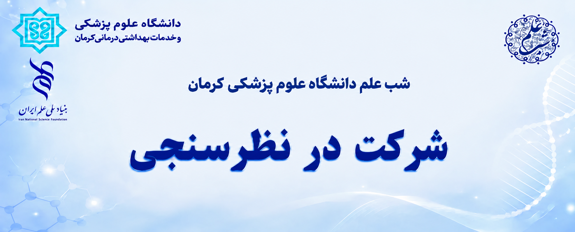 نظر سنجی