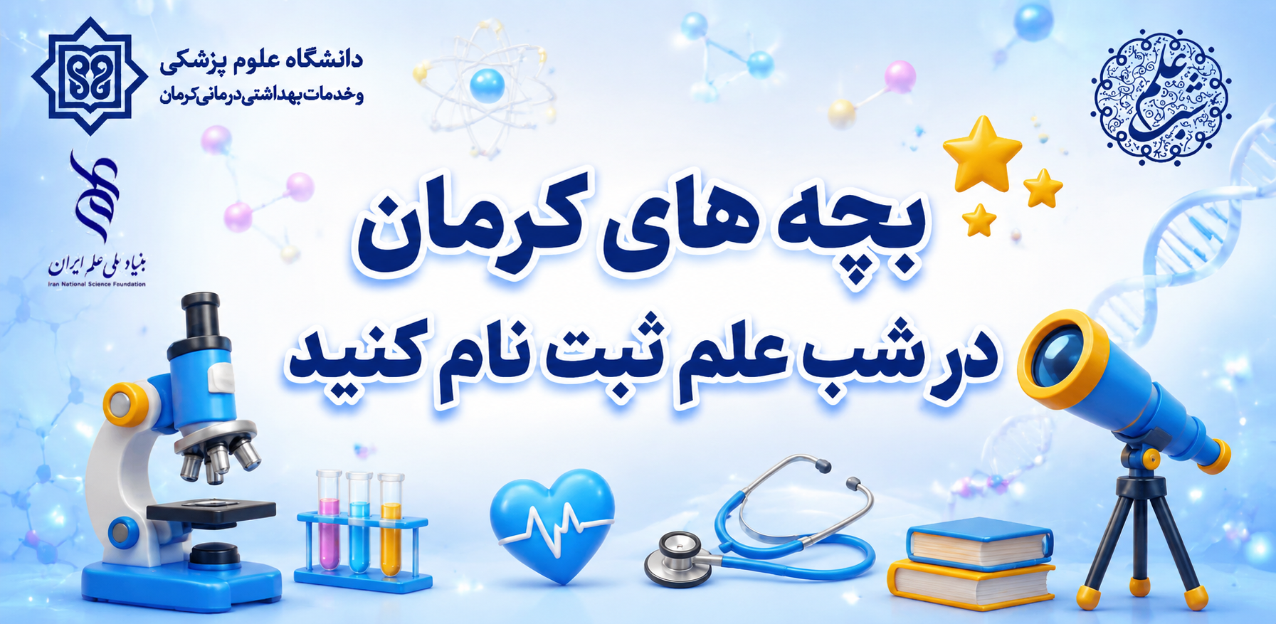 شب علم بچه ها