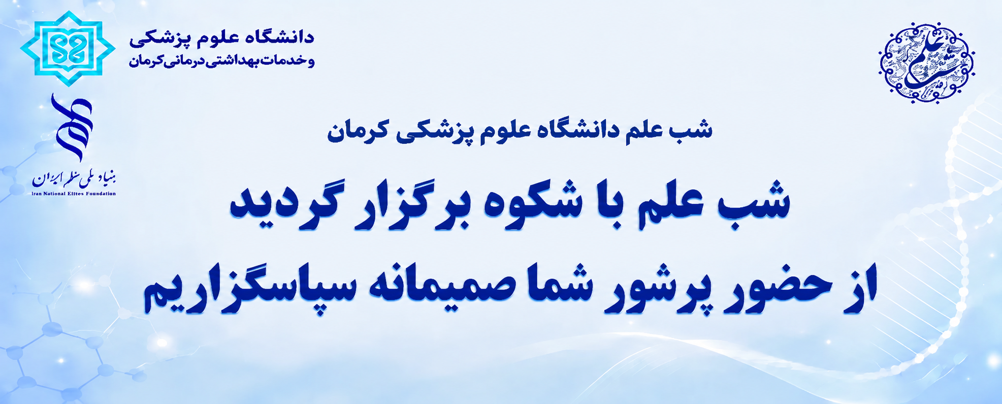 شب علم باشکوه