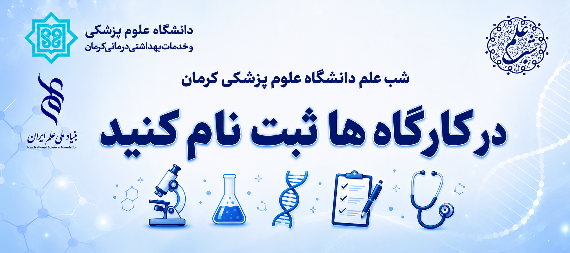 ثبت نام در کارگاهها