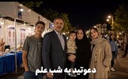 شب علم  و لمس تجربه